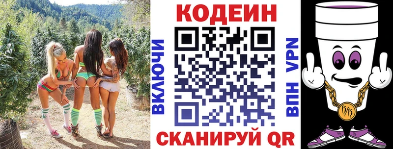 что такое наркотик  Инта  Кодеиновый сироп Lean Purple Drank 